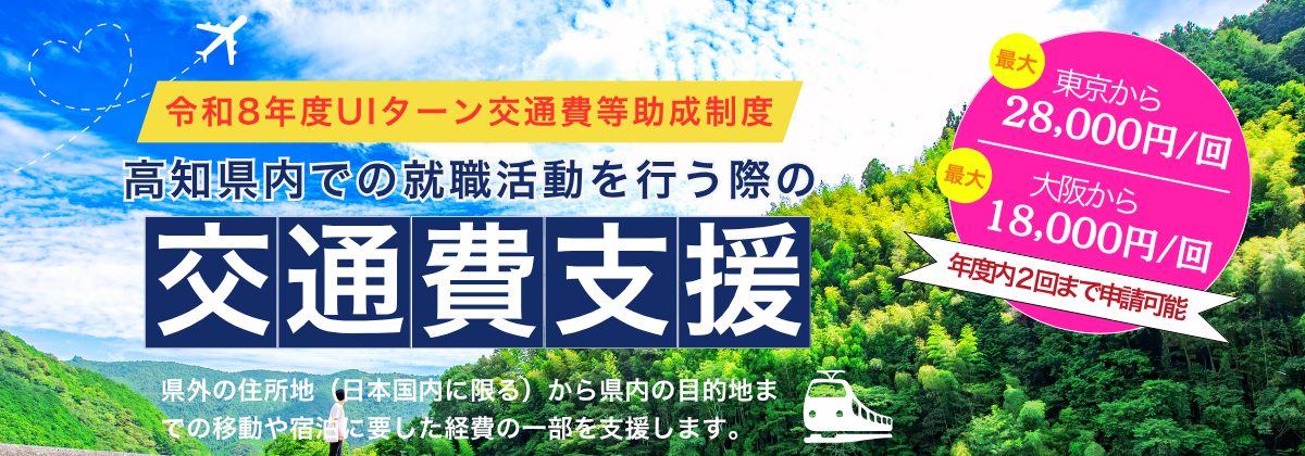 交通費等支援制度